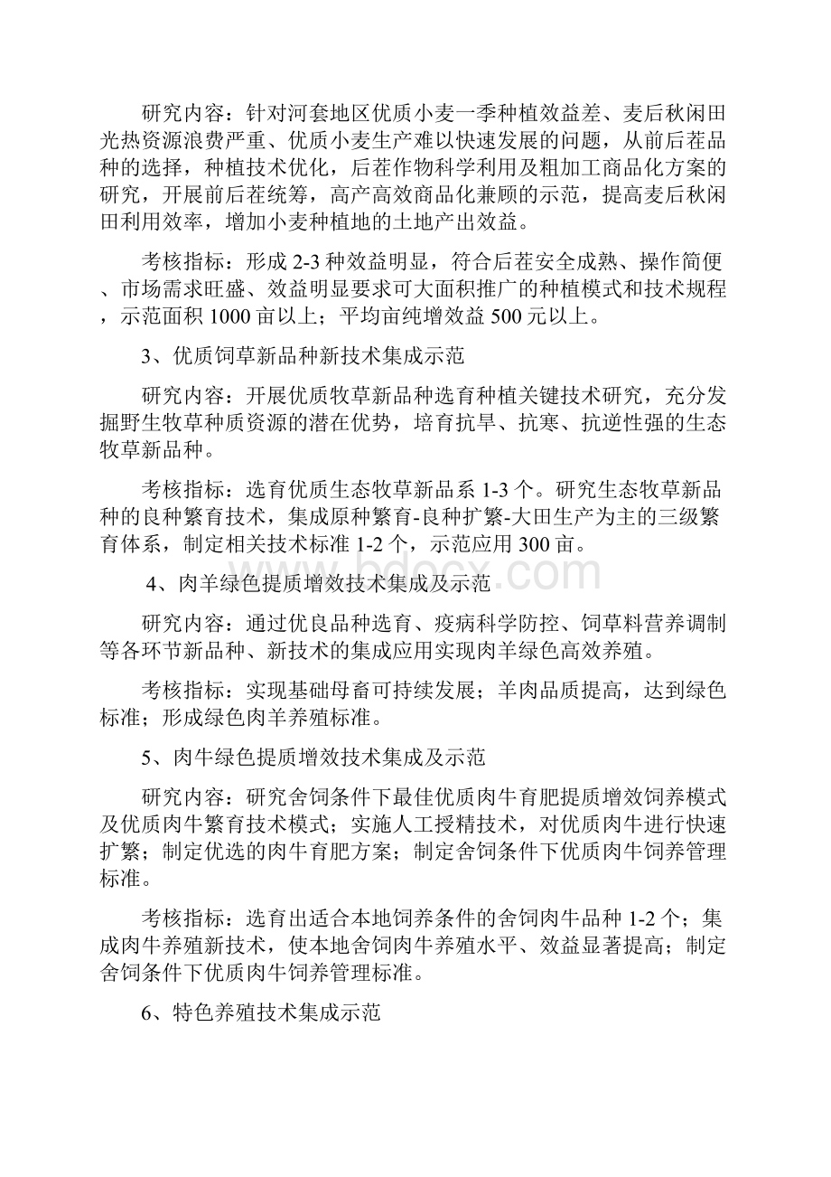 度巴彦淖尔科技计划.docx_第3页