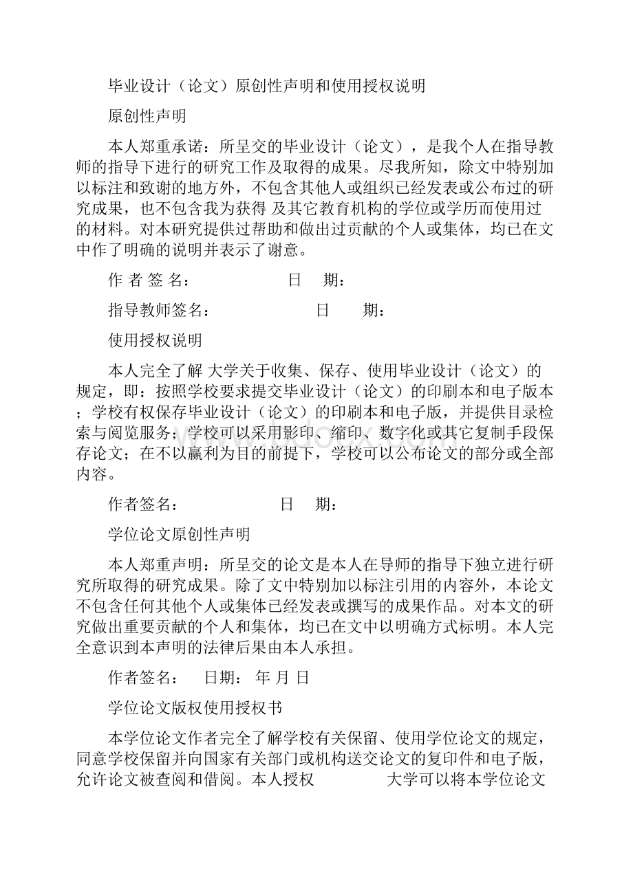 飞机起落架故障分析毕业设计论文.docx_第2页