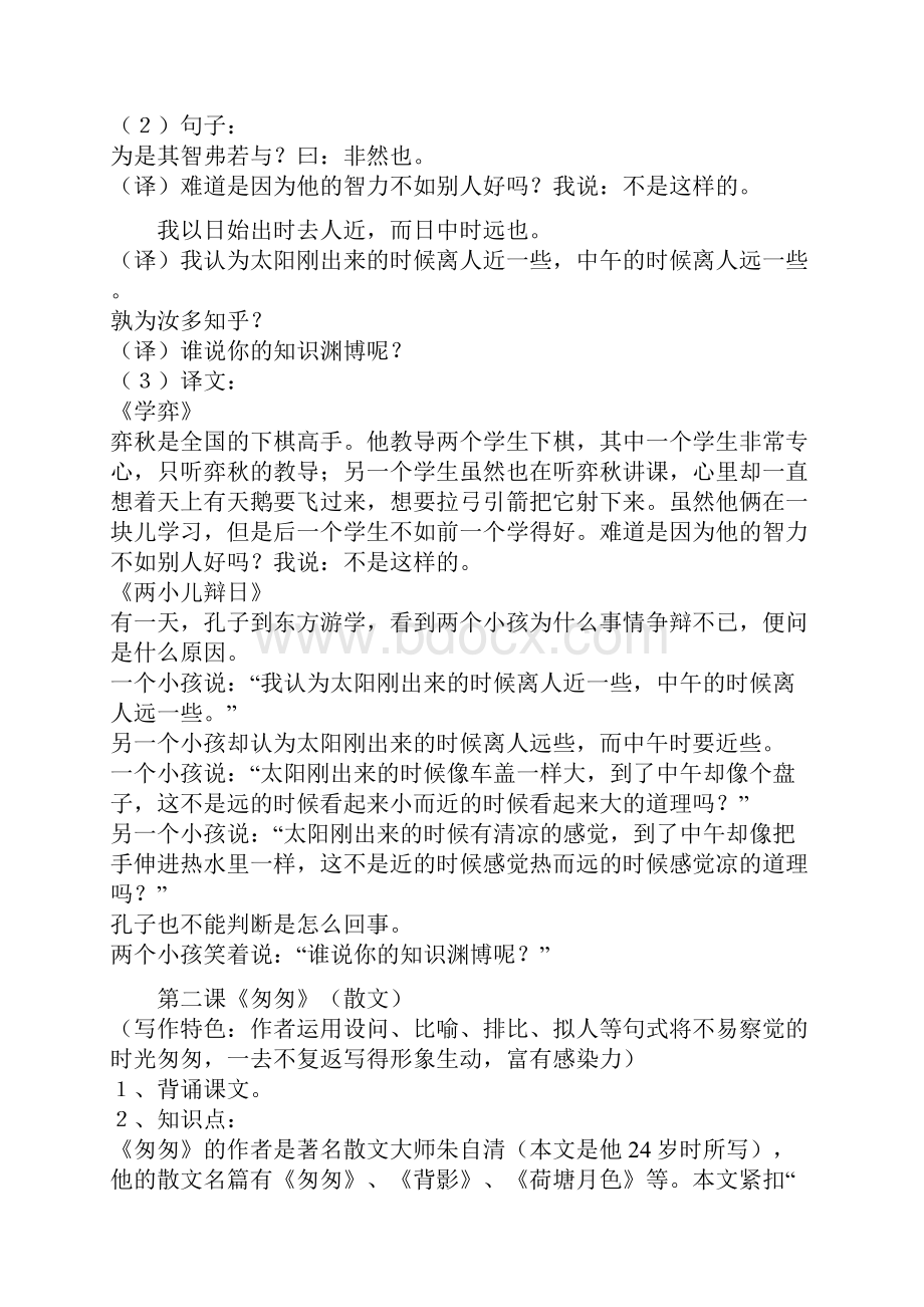 人教版六年级语文下册复习要点.docx_第2页