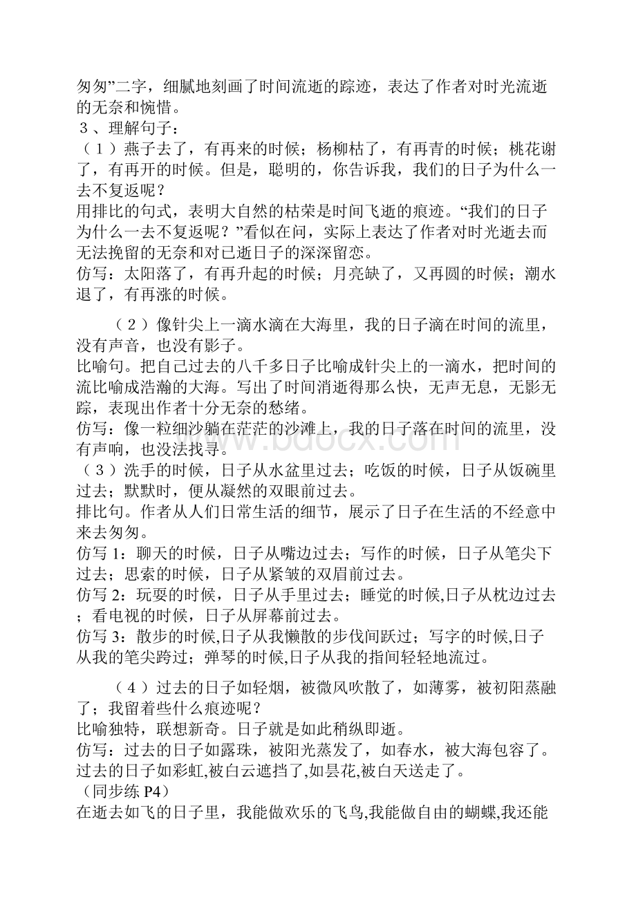 人教版六年级语文下册复习要点.docx_第3页