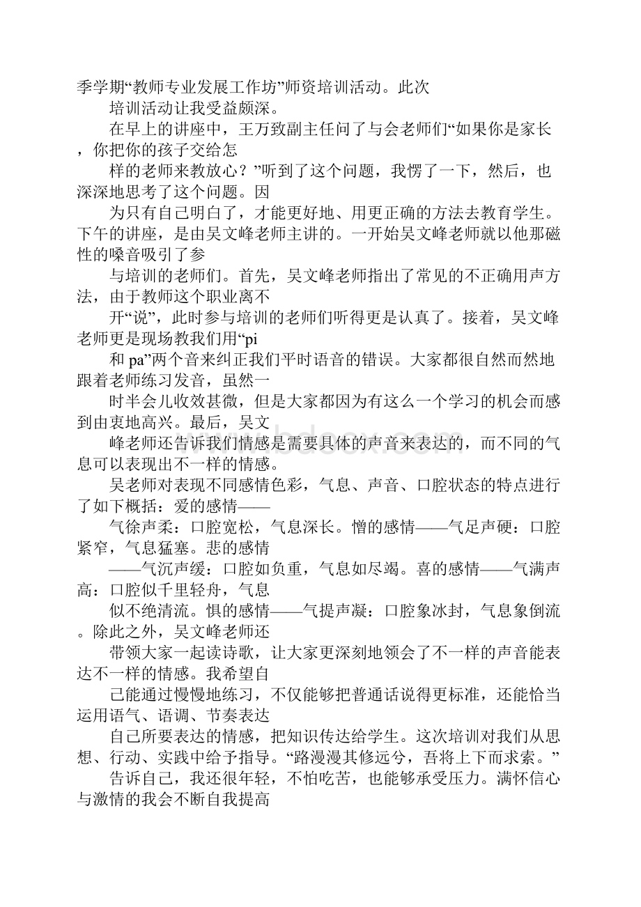 三江名师心得体会.docx_第2页