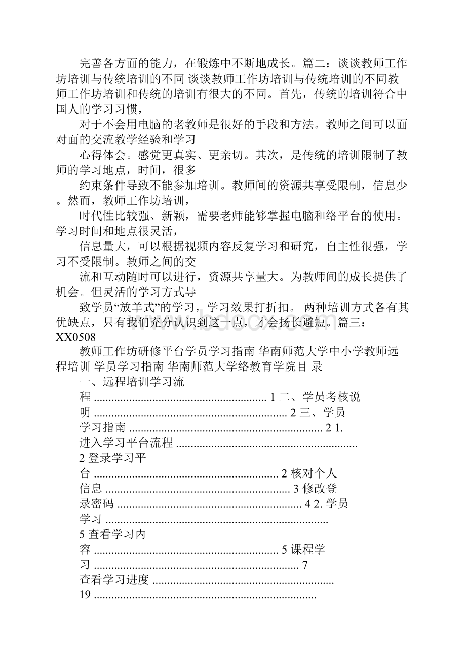 三江名师心得体会.docx_第3页