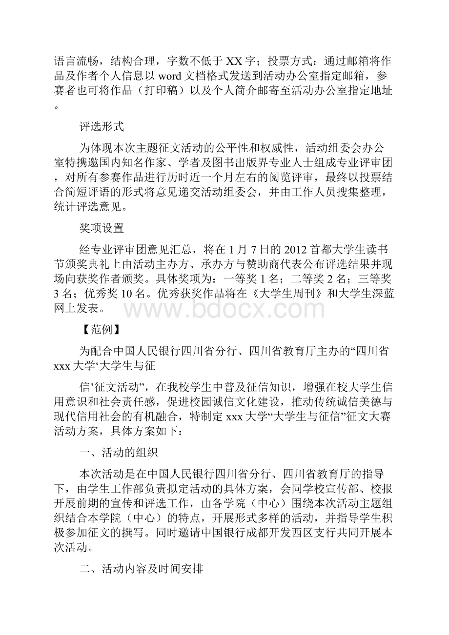 学生征文活动方案.docx_第3页