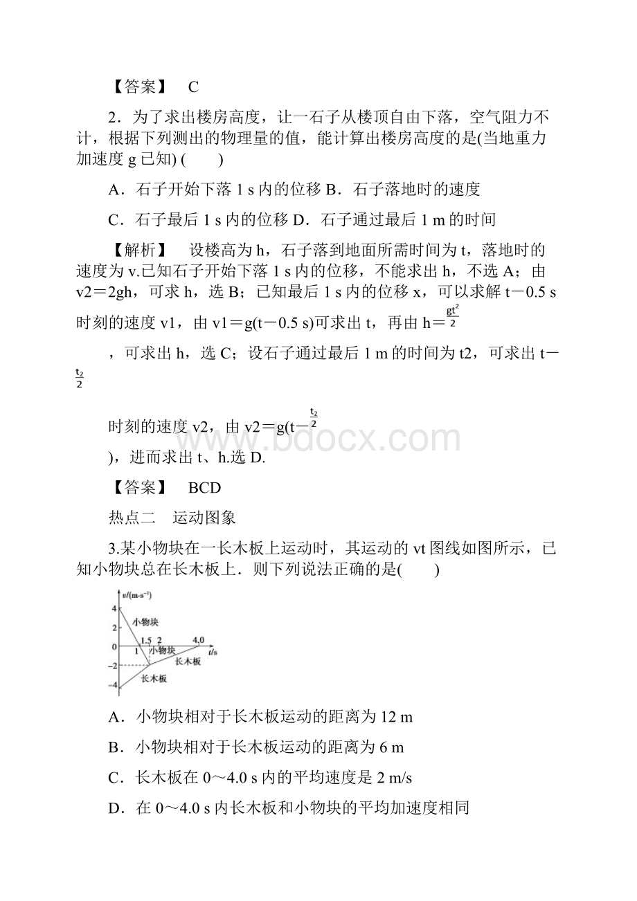 届高三复习热点滚动加强练1 必修1.docx_第2页