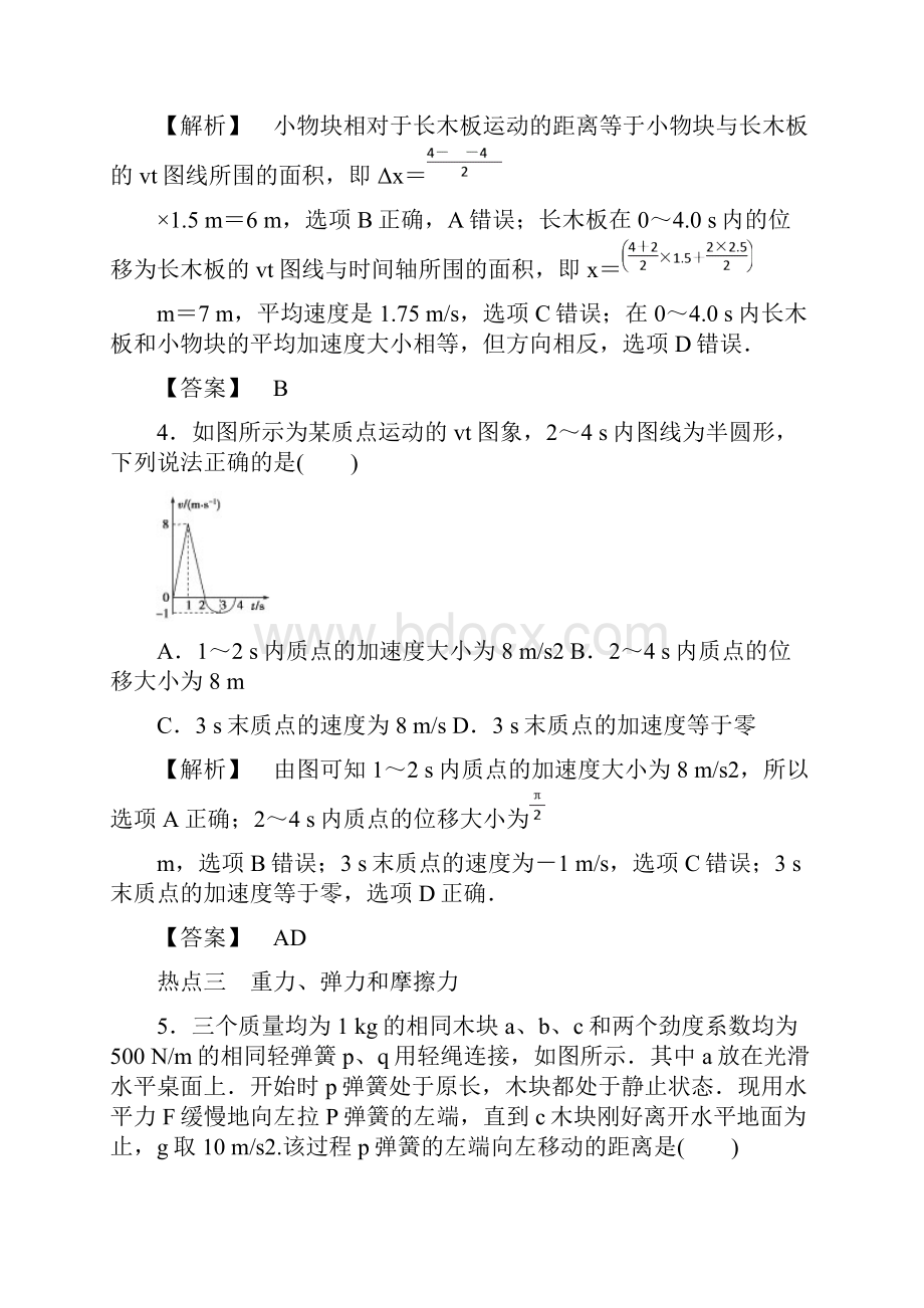 届高三复习热点滚动加强练1 必修1.docx_第3页