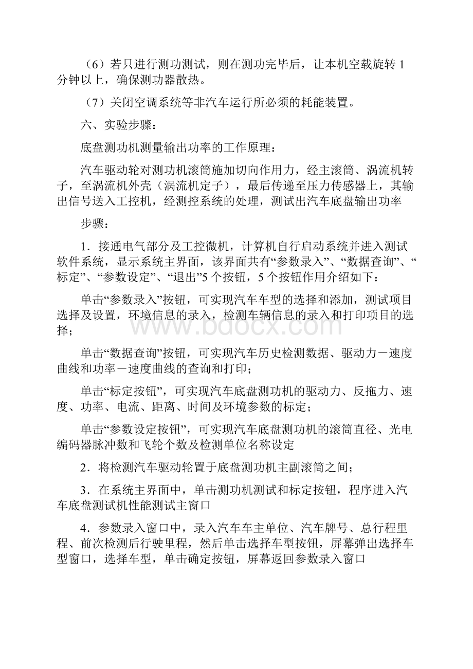 汽车检测与故障诊断实验指导书DOC.docx_第3页