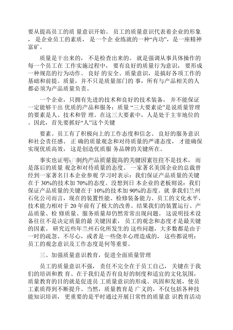 质量管理与质量意识.docx_第2页