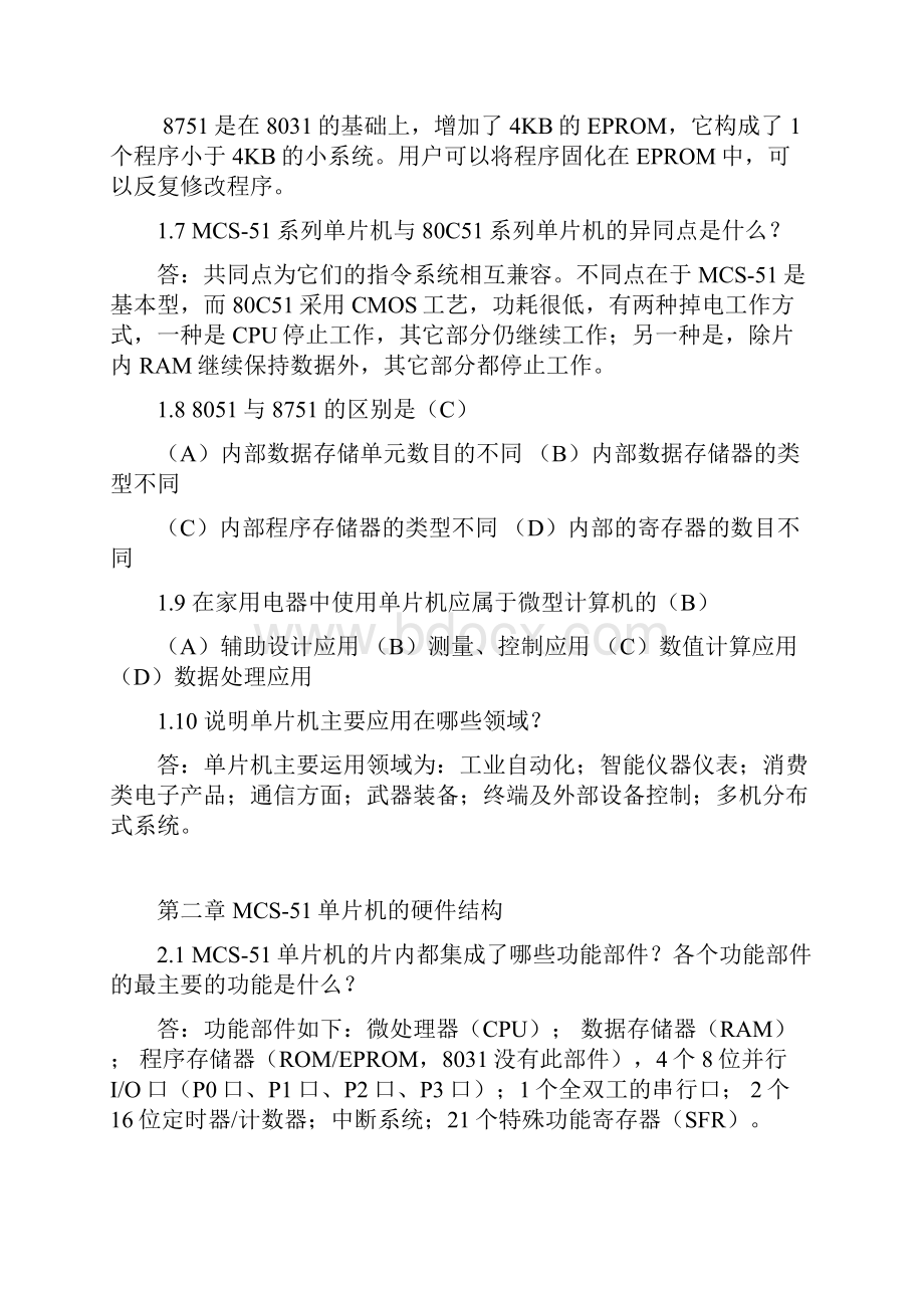 高教版单片机原理及应用练习题库附答案.docx_第2页