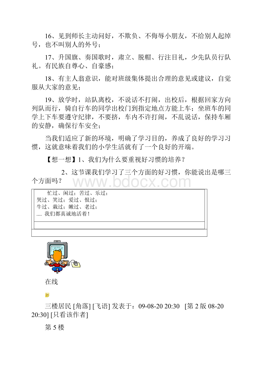 小学一年级安全教育读本.docx_第3页