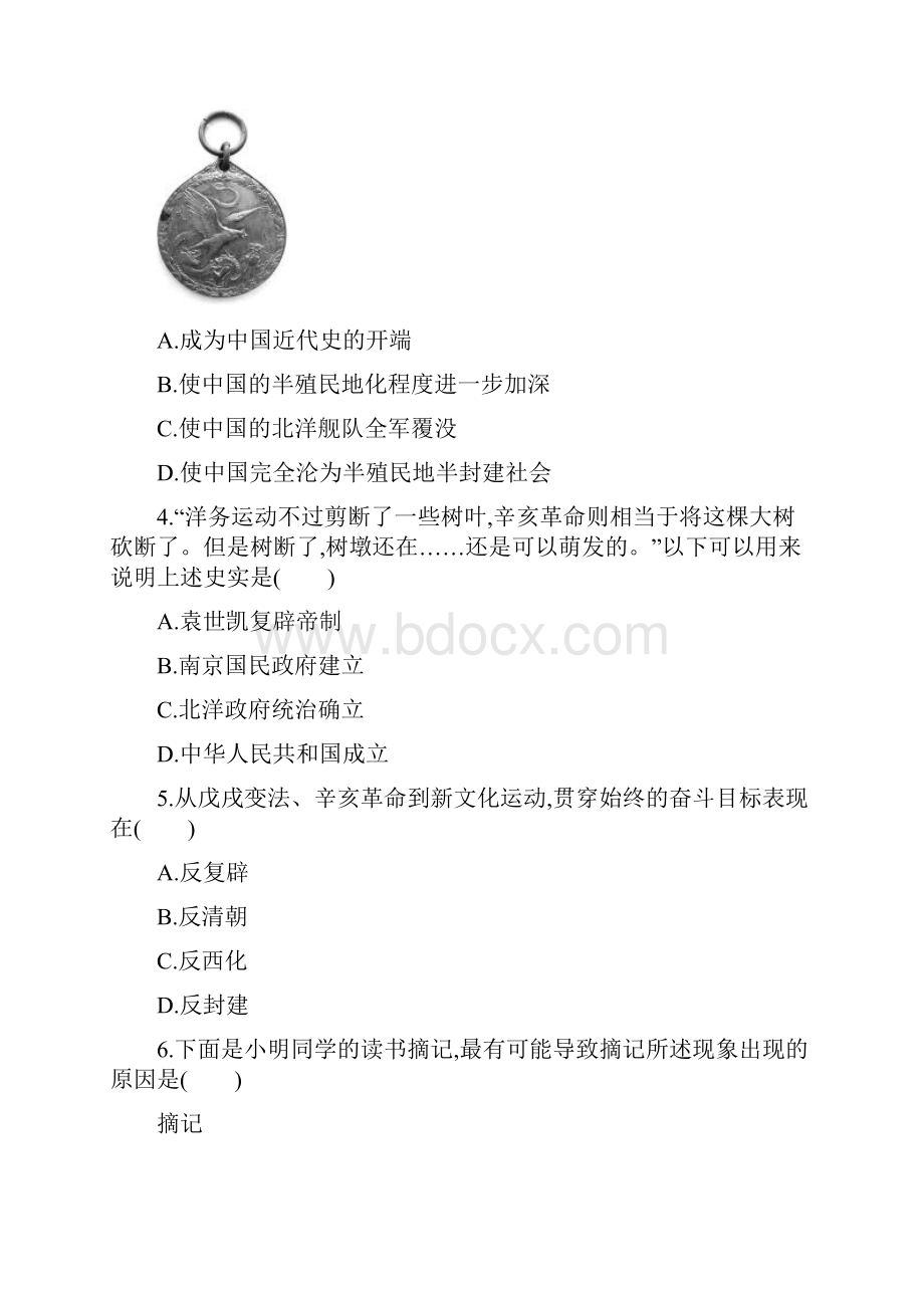 河北中考历史阶段检测卷一.docx_第2页