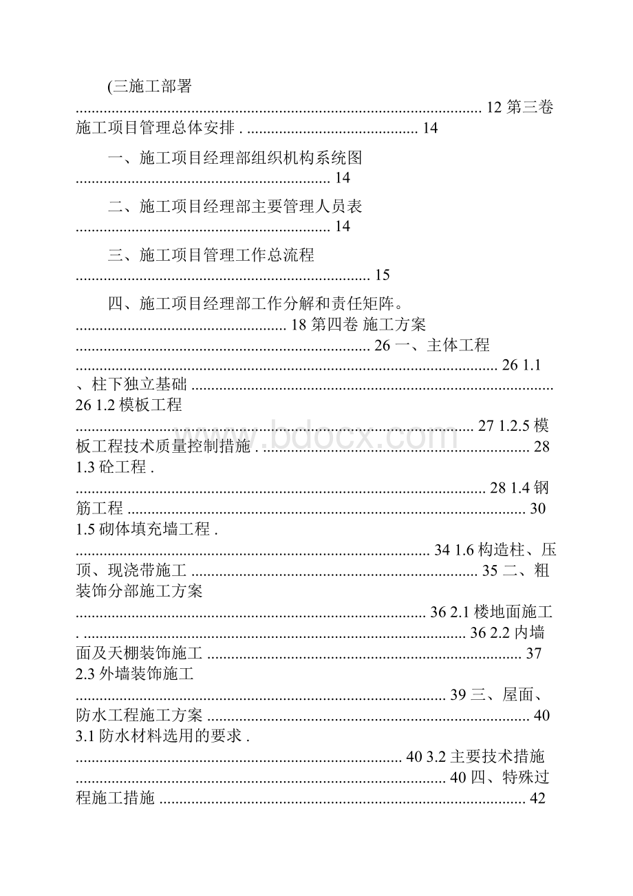 招投标课程设计技术标范本.docx_第2页