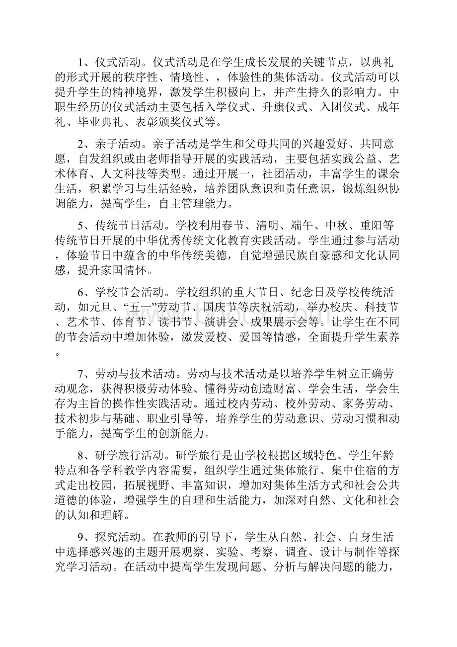 职业学校德育实践活动指导纲要.docx_第3页