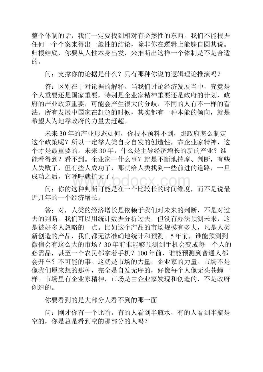 张维迎 所谓的中国国情 其实是掩盖问题.docx_第2页