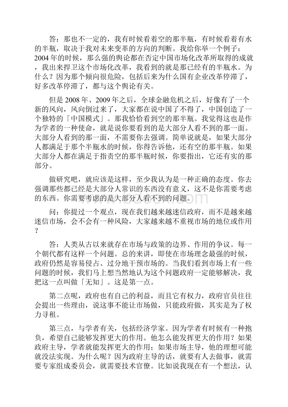 张维迎 所谓的中国国情 其实是掩盖问题.docx_第3页