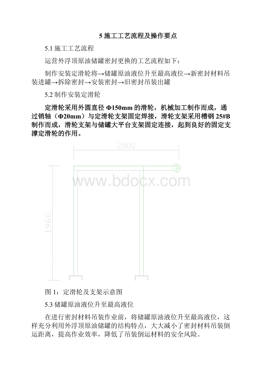 运营外浮顶原油储罐密封更换施工工法.docx_第3页