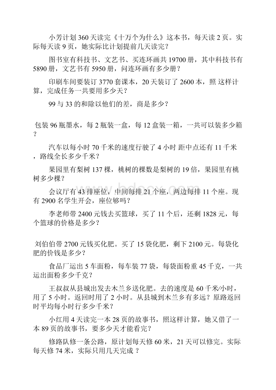 小学四年级数学上册期末解决问题专项大全123.docx_第3页