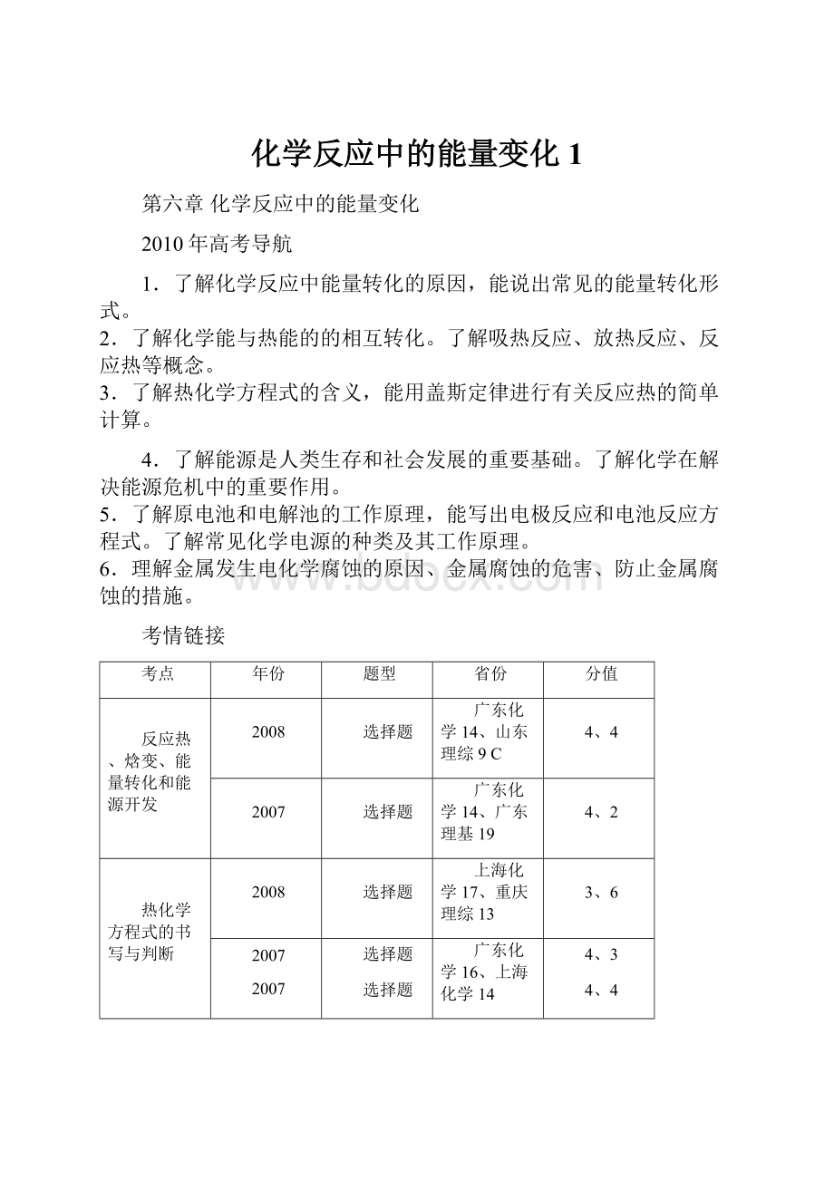 化学反应中的能量变化1.docx