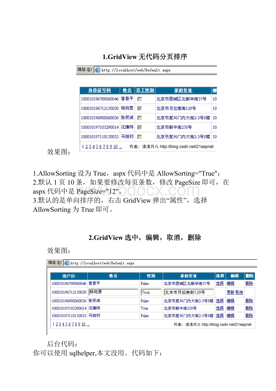 GridView 19种操作.docx_第3页