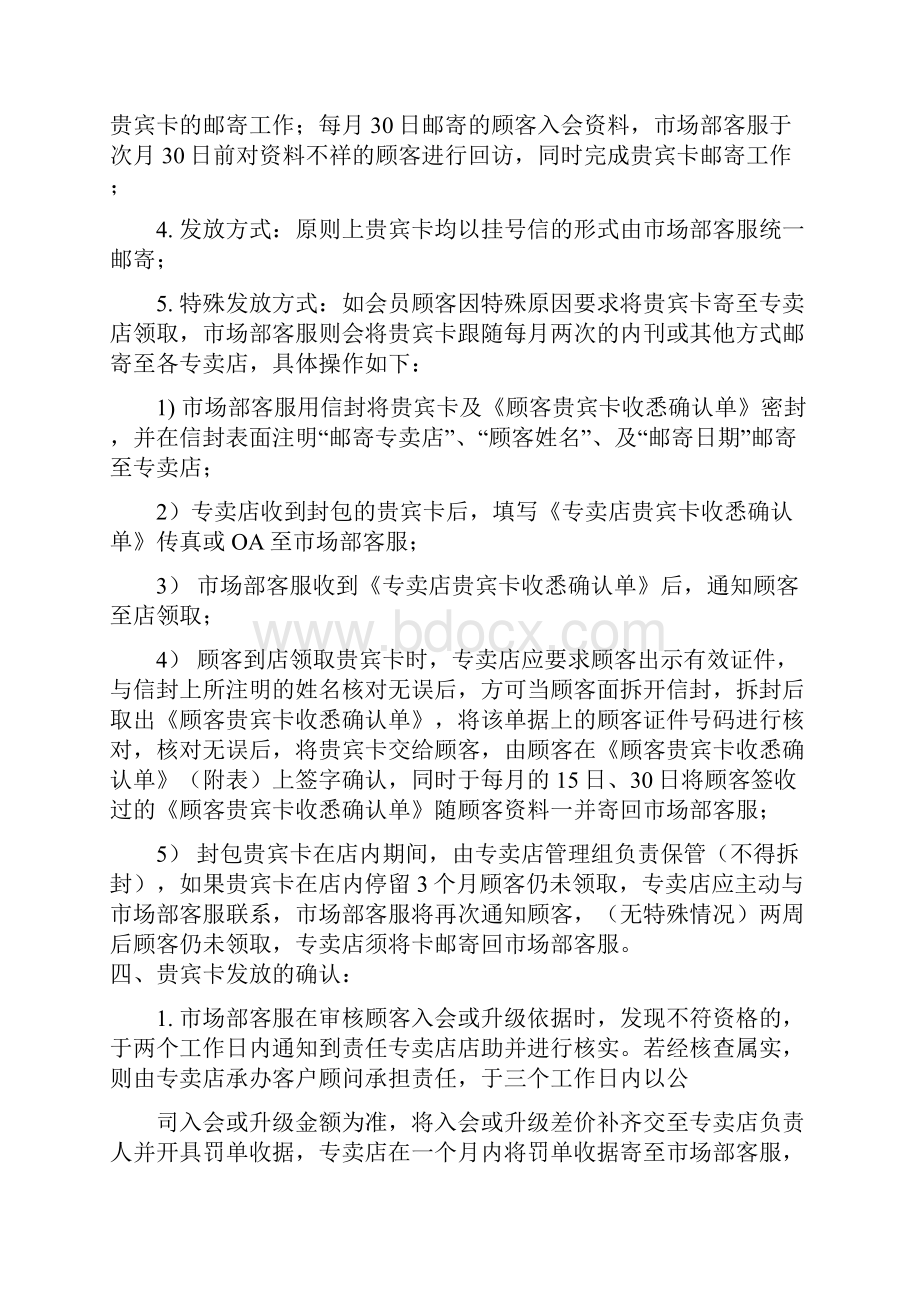 贵宾卡发放及管理规定.docx_第3页