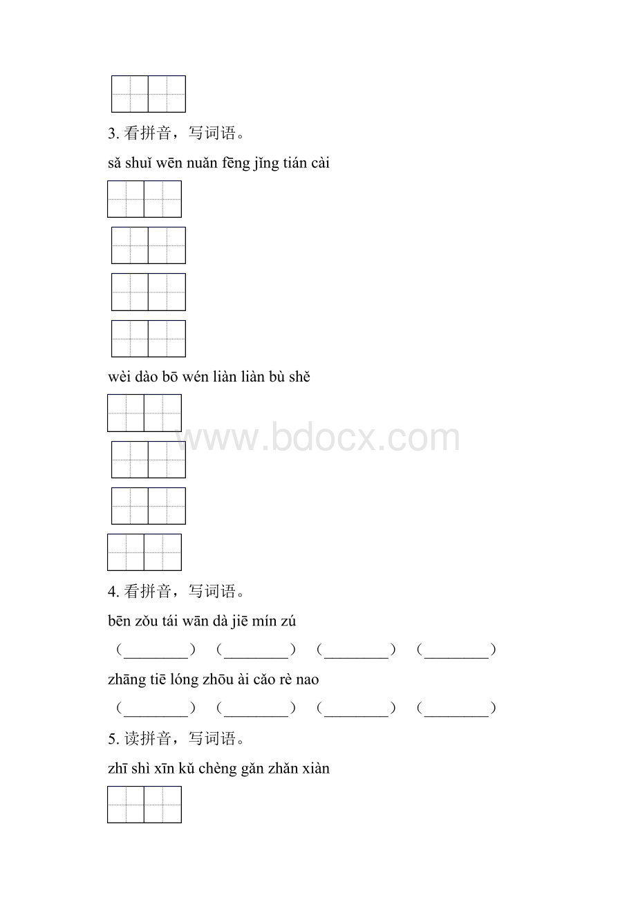 北师大版二年级语文下册期中综合复习最新.docx_第3页