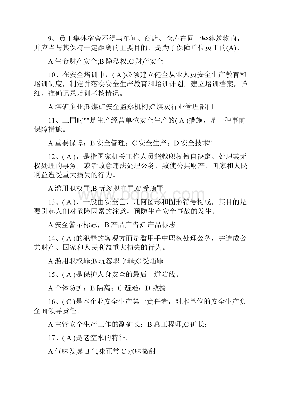 全国安全生产知识竞赛总复习题库及答案精选290题.docx_第2页