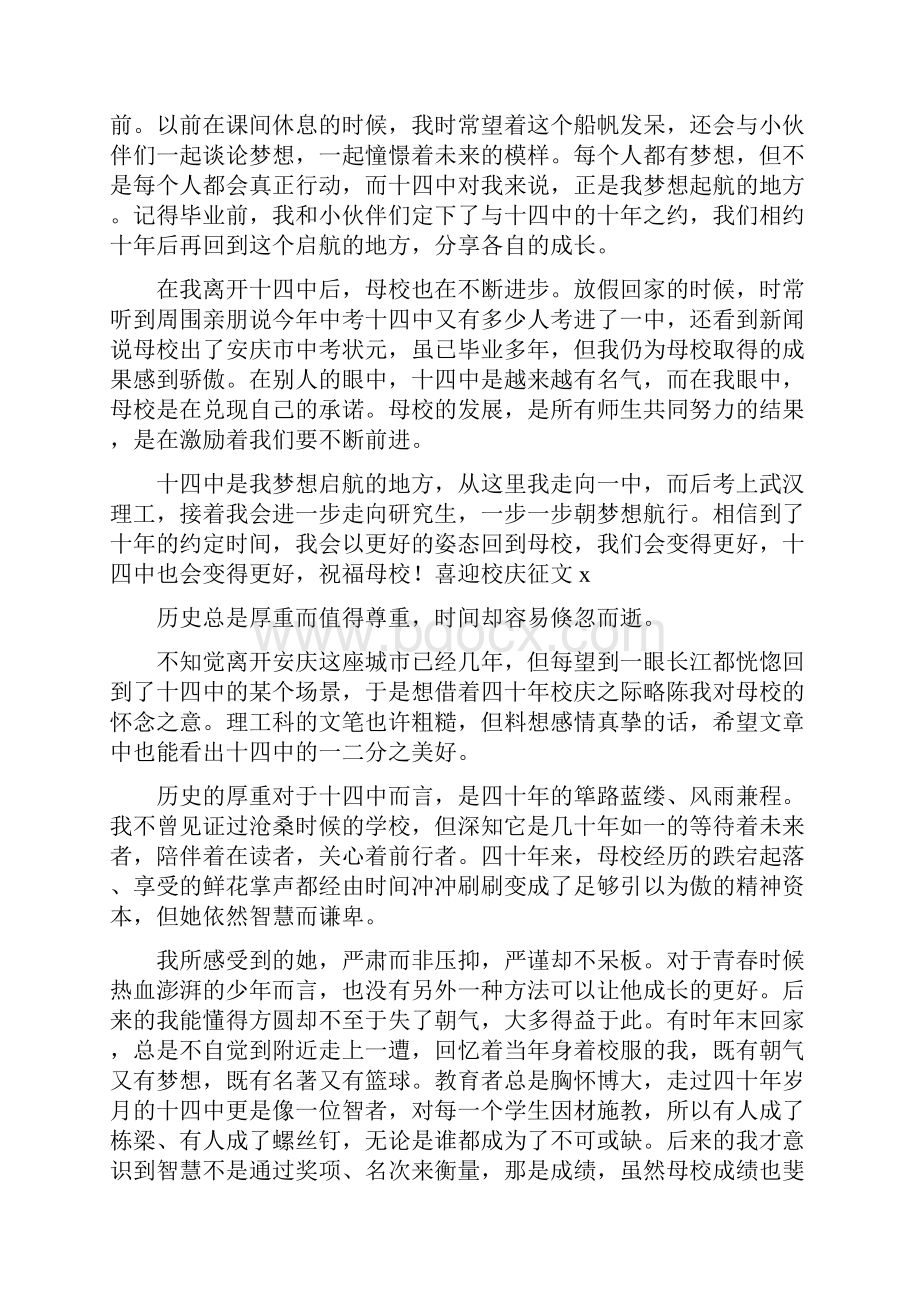 喜迎校庆征文5篇.docx_第2页