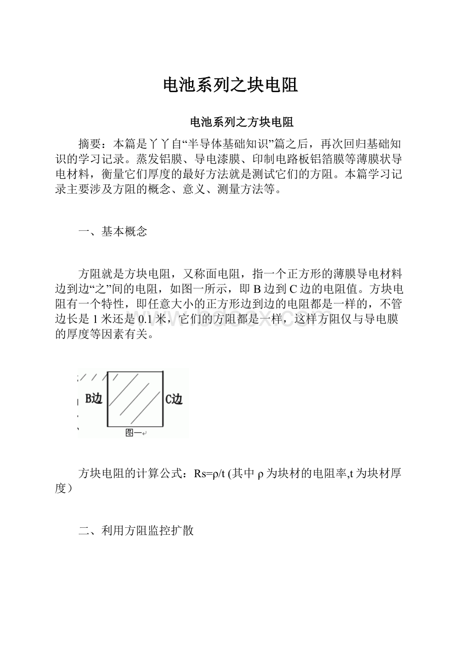 电池系列之块电阻.docx_第1页