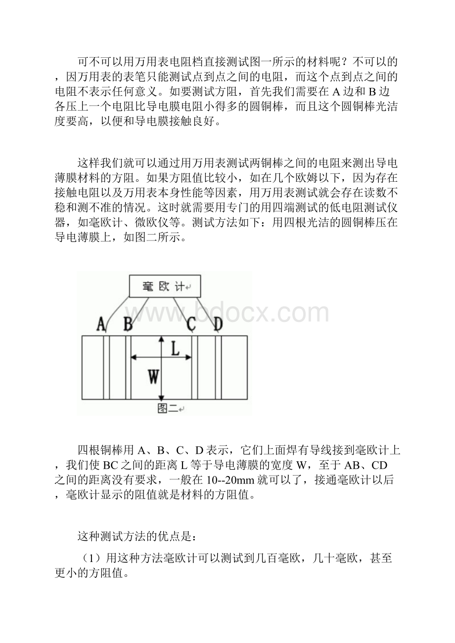 电池系列之块电阻.docx_第3页