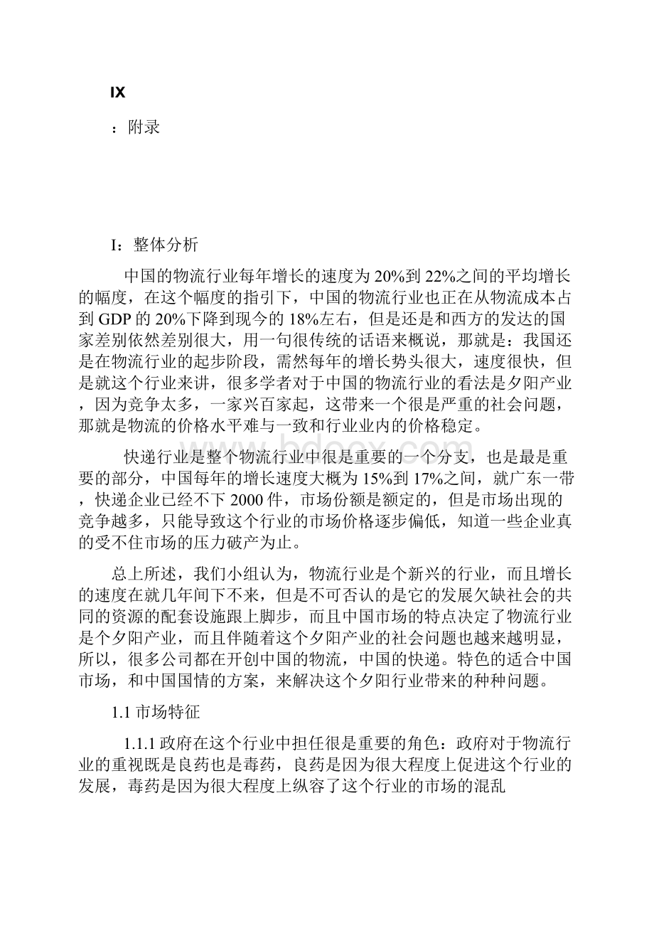 邮政物流与EMS产品整合的营销方案.docx_第3页