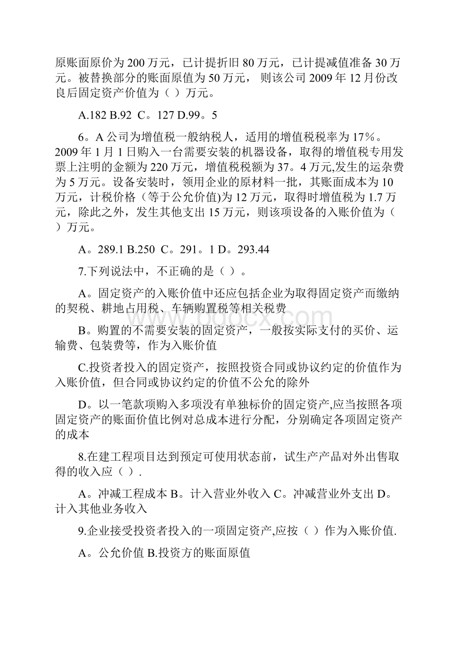 固定资产无形资产练习题及答案.docx_第2页