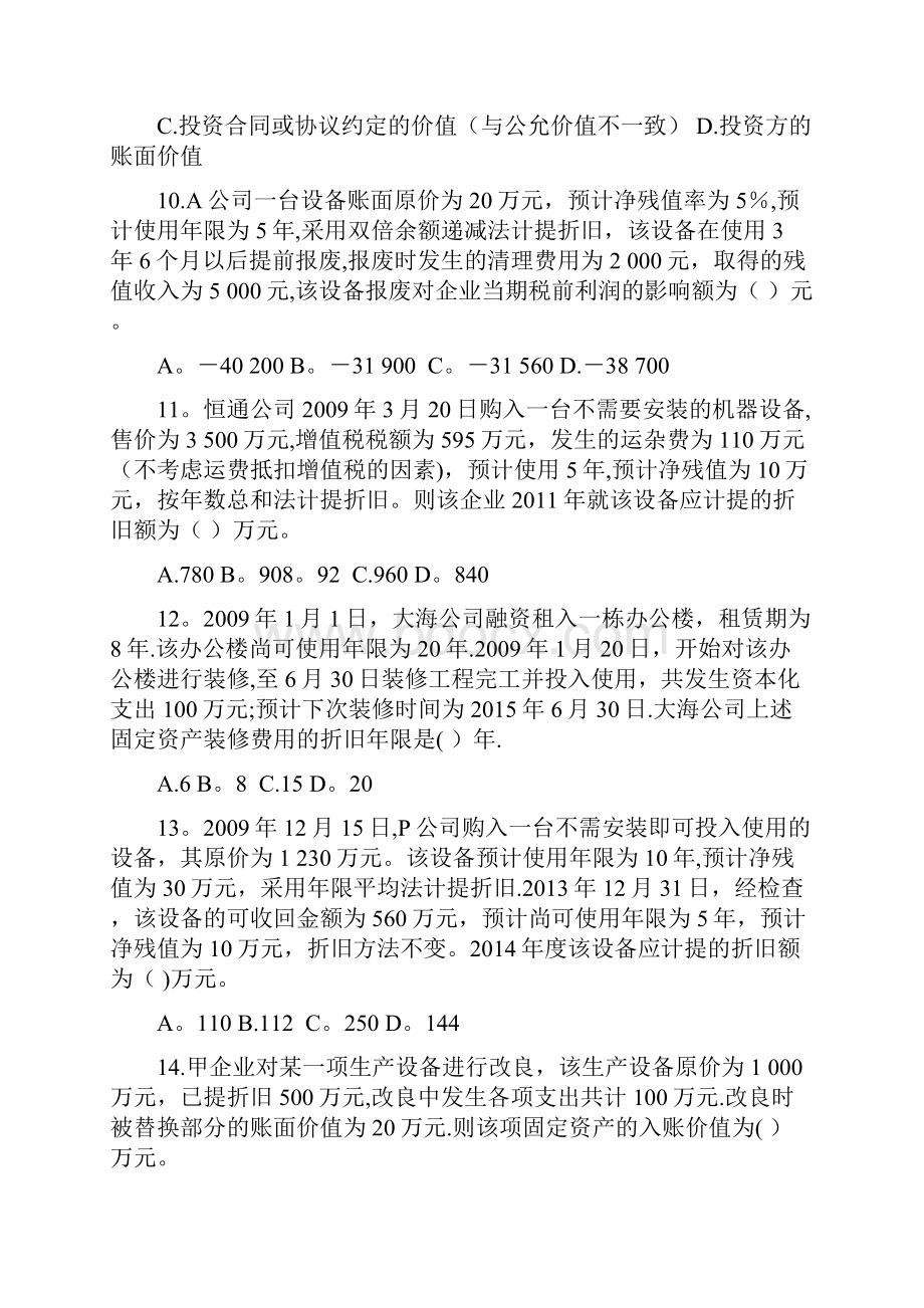 固定资产无形资产练习题及答案.docx_第3页