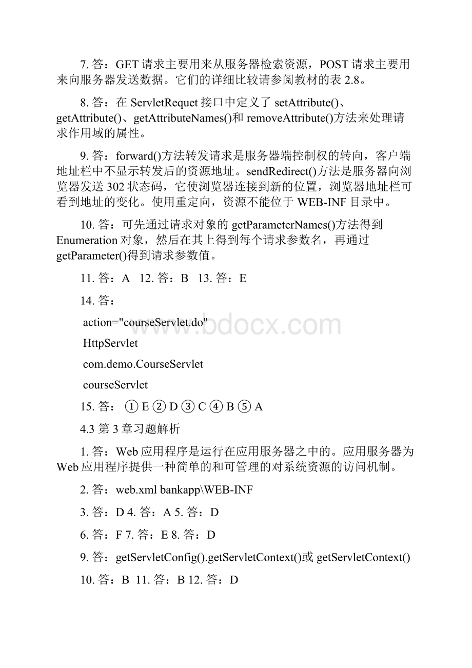 JavaWeb编程技术沈泽刚版教材习题参考答案.docx_第3页