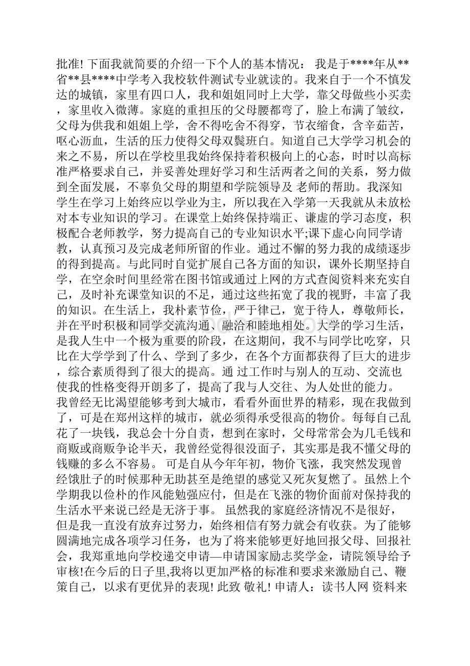 高中生贫困资助申请.docx_第2页