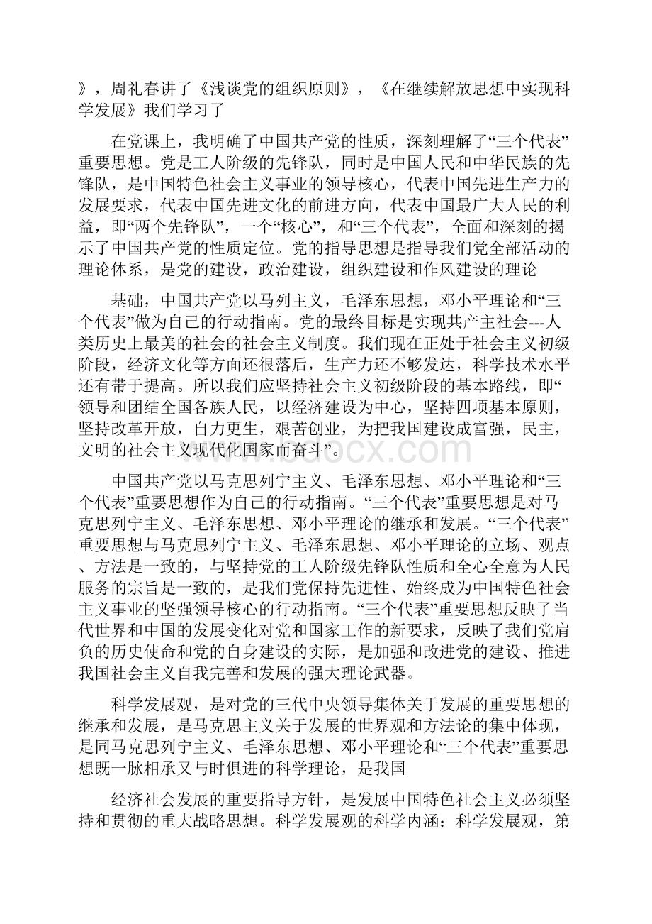 院党课心得.docx_第2页