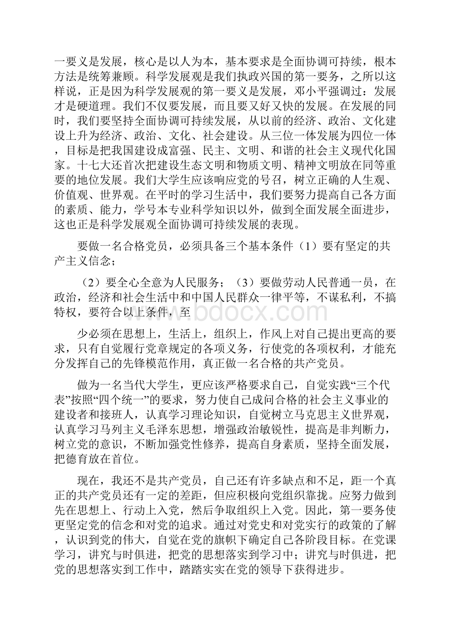 院党课心得.docx_第3页