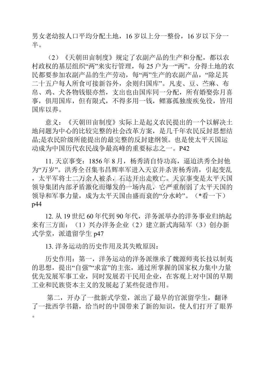 中国近现代史纲要复习.docx_第2页