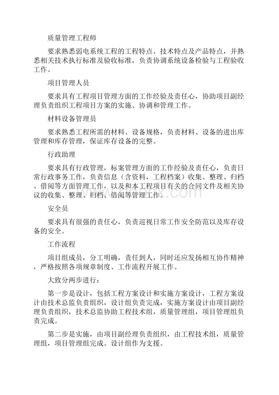 强烈推荐X大厦弱电工程项目施工方案方案.docx_第2页