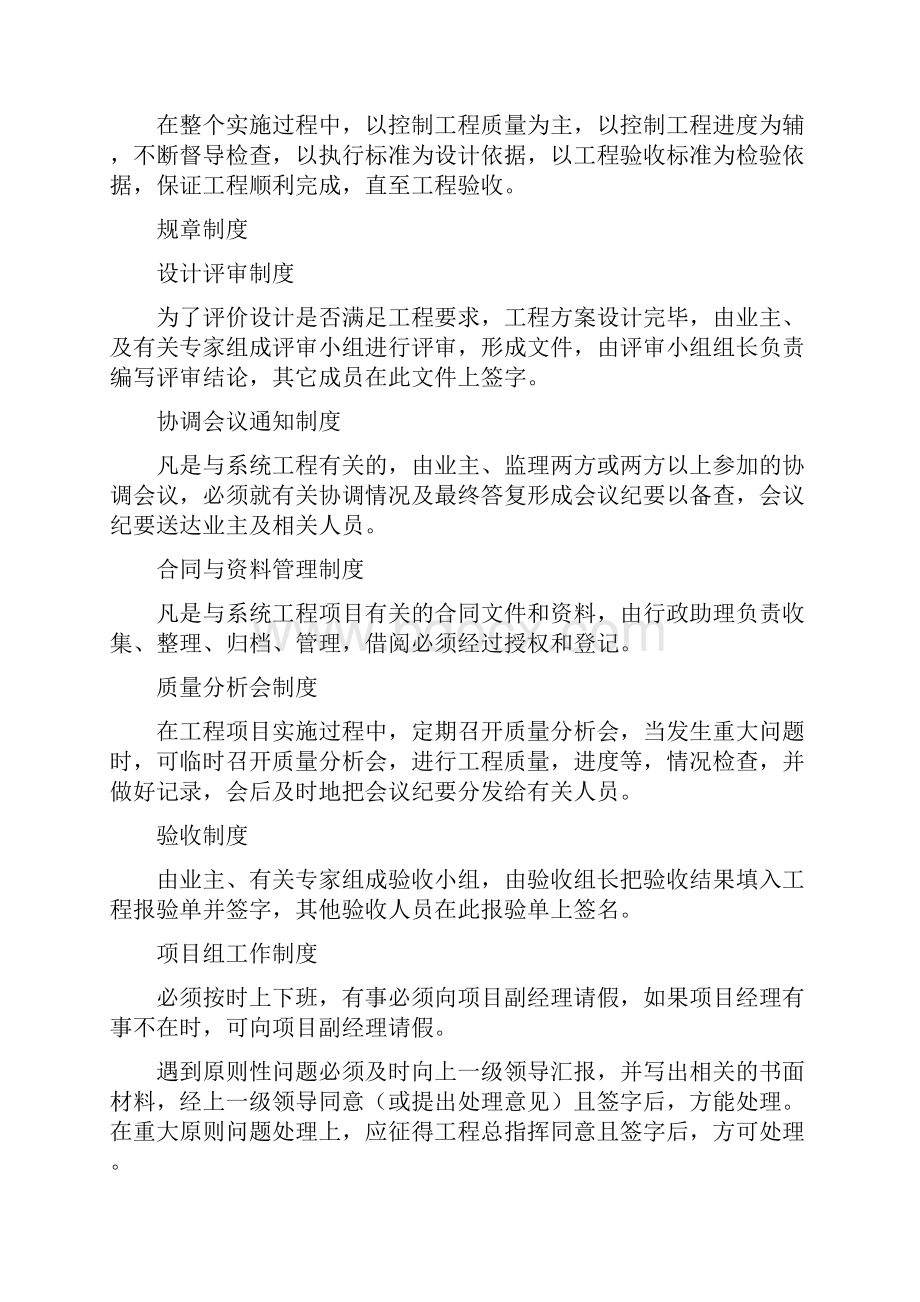 强烈推荐X大厦弱电工程项目施工方案方案.docx_第3页