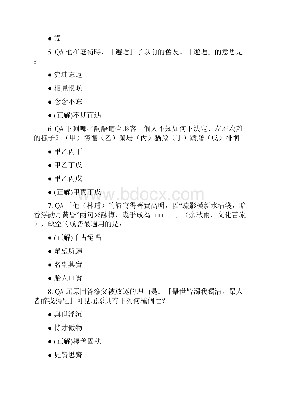 修平技术学院通识中心学生中文核心能力认证会考题库.docx_第2页