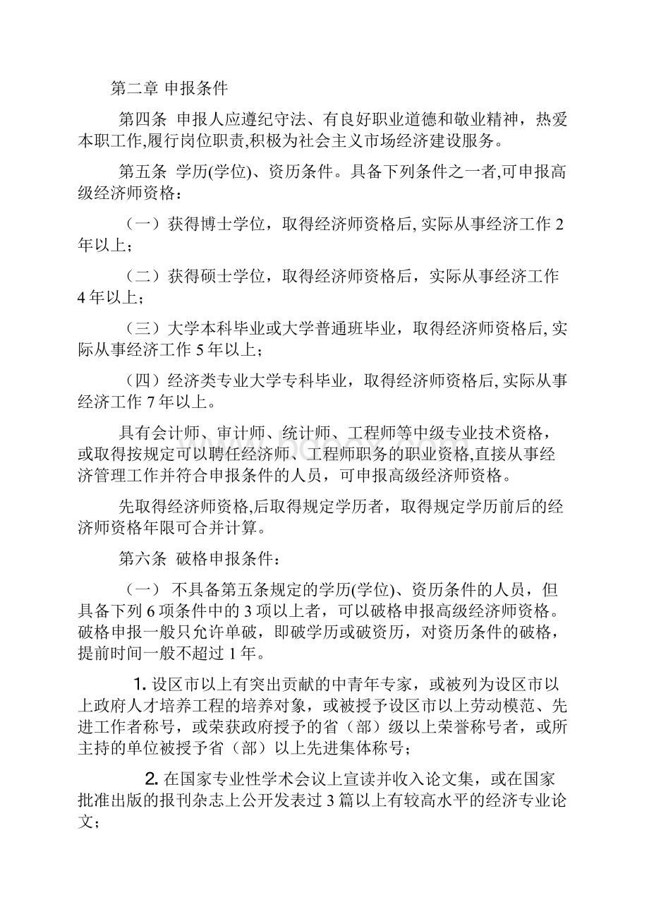 浙江省高级经济师资格评价条件.docx_第2页