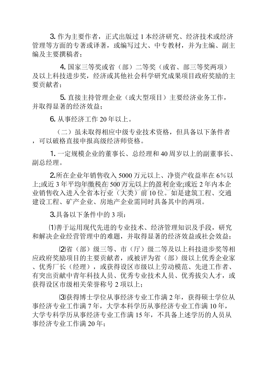 浙江省高级经济师资格评价条件.docx_第3页