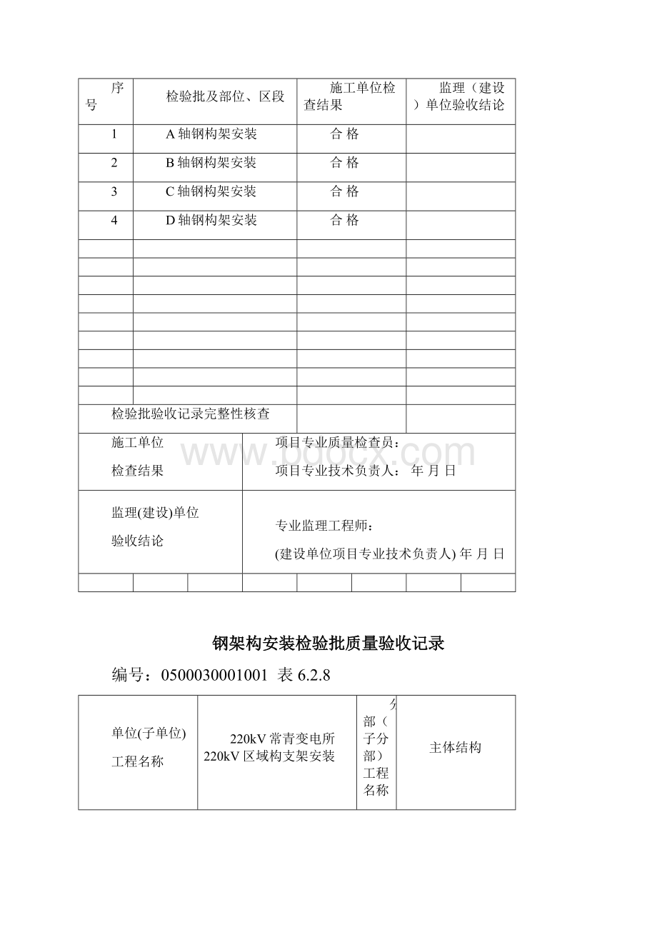 220kV屋外配电装置构筑物分部220.docx_第3页