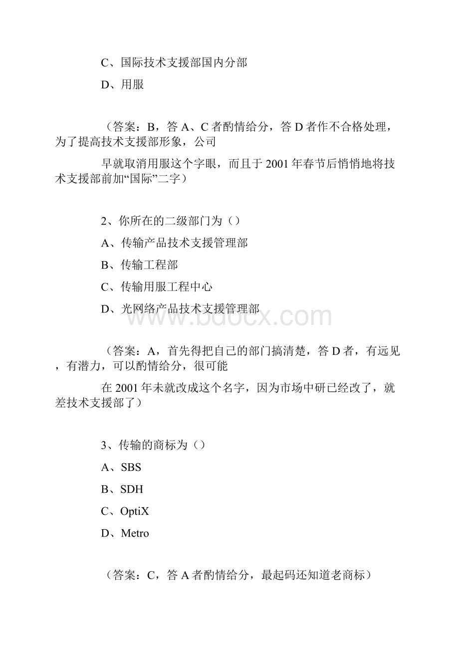 华为新员工转正笔试题附答案.docx_第3页