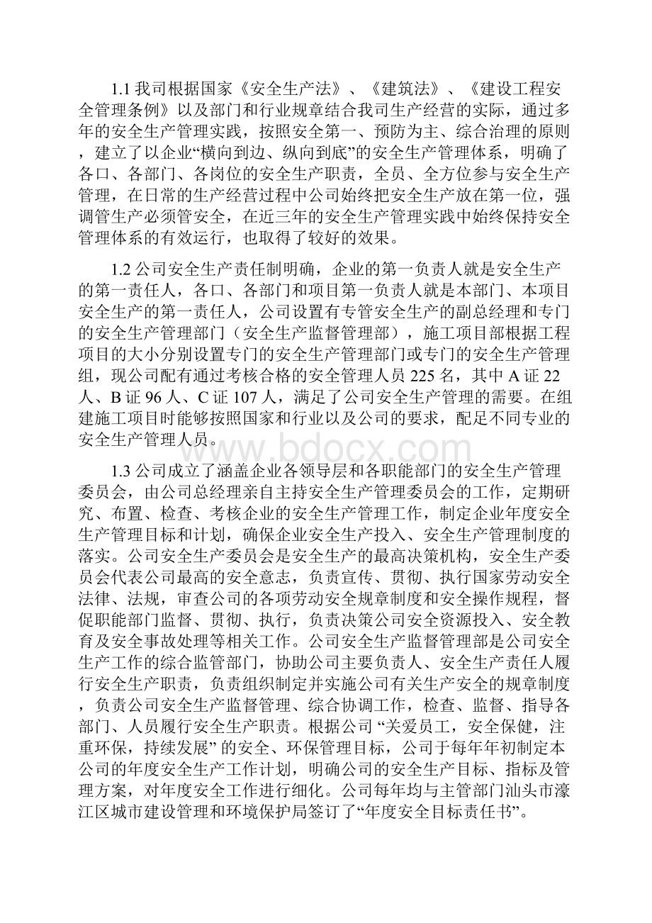 建筑系统安全生产标准化工作自评报告通过省厅审核修改.docx_第2页