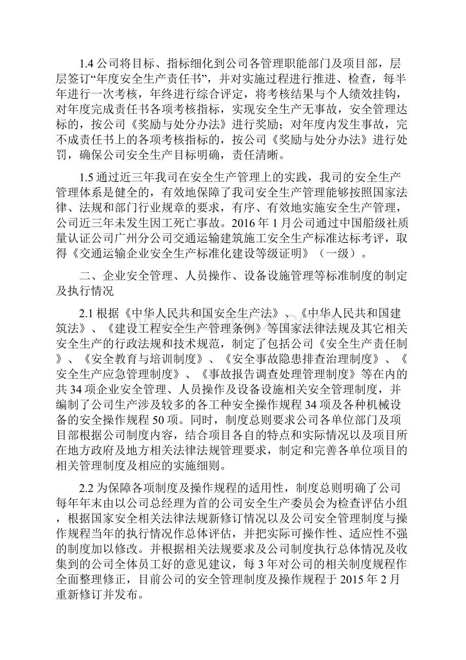 建筑系统安全生产标准化工作自评报告通过省厅审核修改.docx_第3页