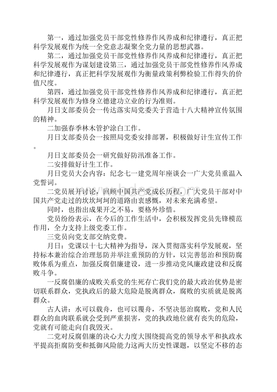 20xx年党支部会议记录范文.docx_第2页