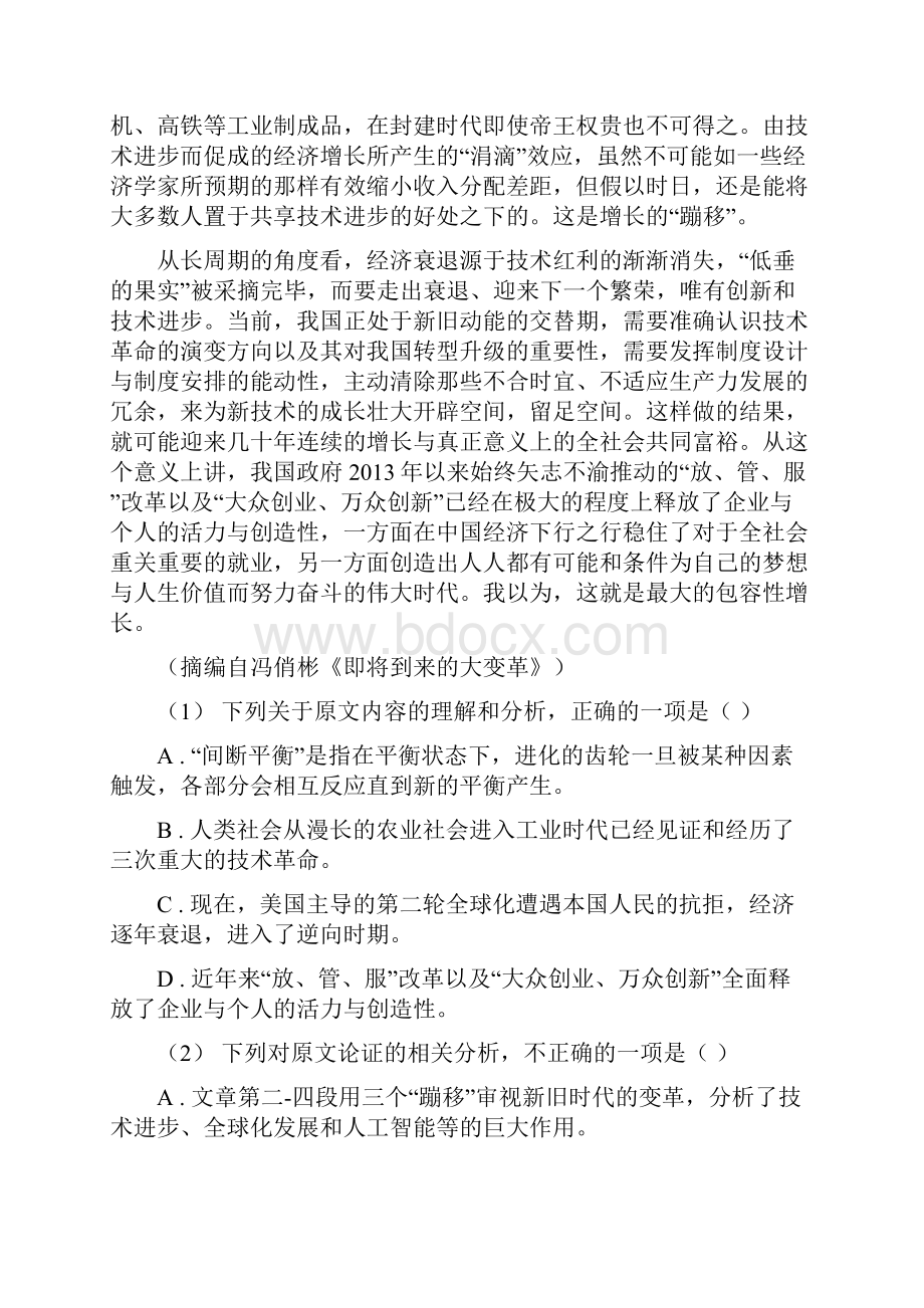 长沙市高一下学期期中考试语文试题B卷.docx_第2页