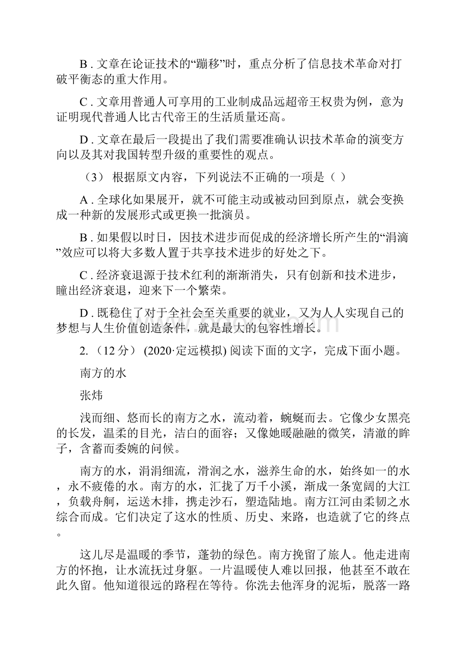 长沙市高一下学期期中考试语文试题B卷.docx_第3页