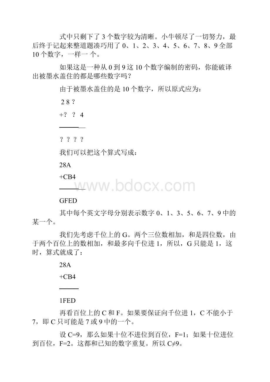 人教版三年级下册数学趣味数学附答案.docx_第3页