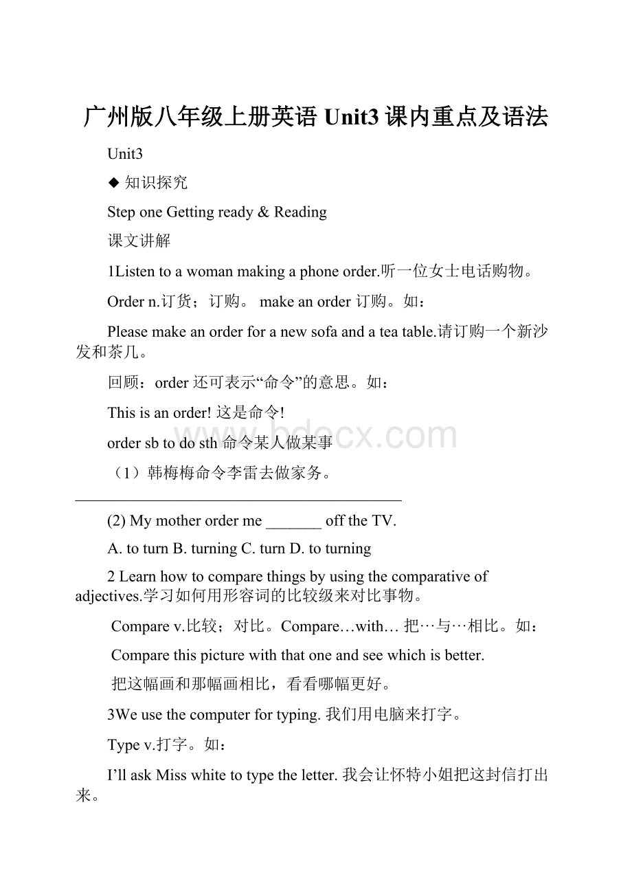 广州版八年级上册英语Unit3课内重点及语法.docx_第1页